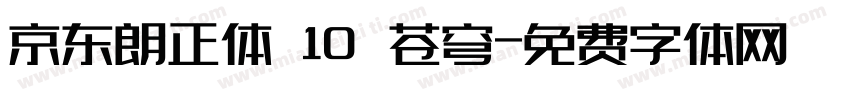 京东朗正体 10 苍穹字体转换